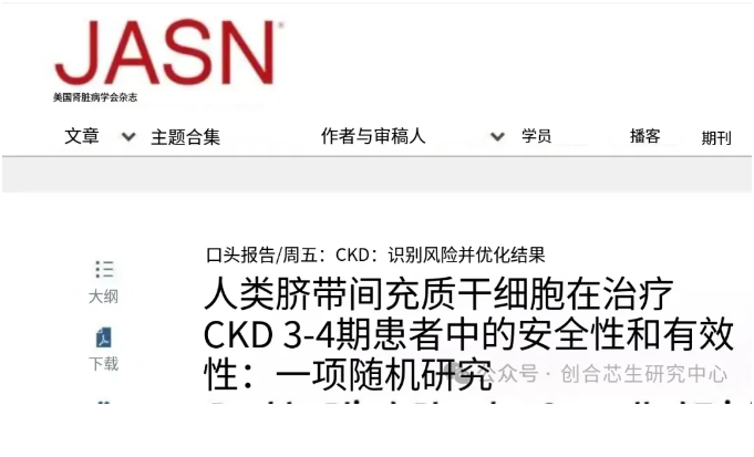 肌酐骤降!透析停了!3000 万肾衰患者的 "重生" 曙光